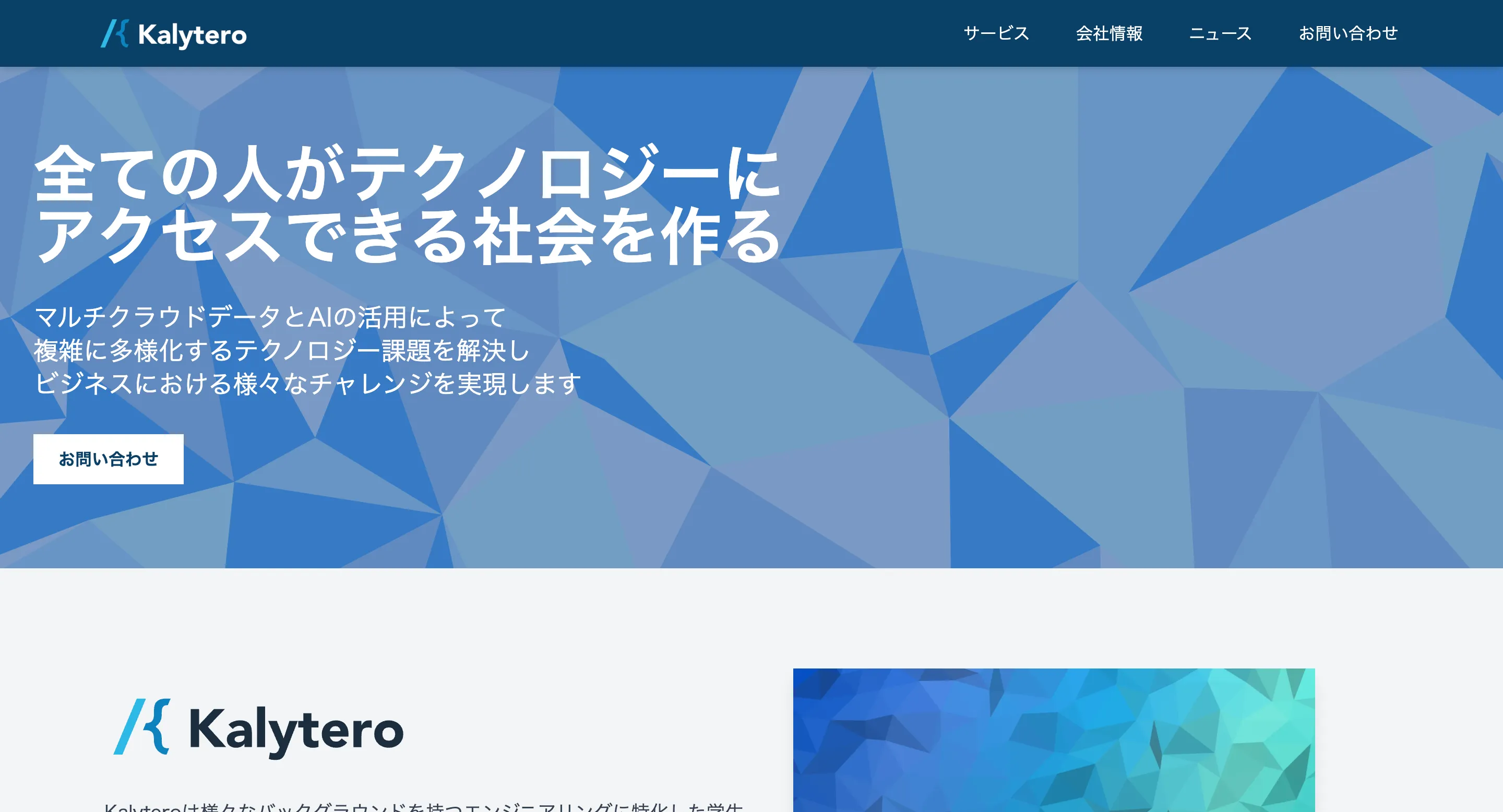 合同会社Kalytero サムネイル